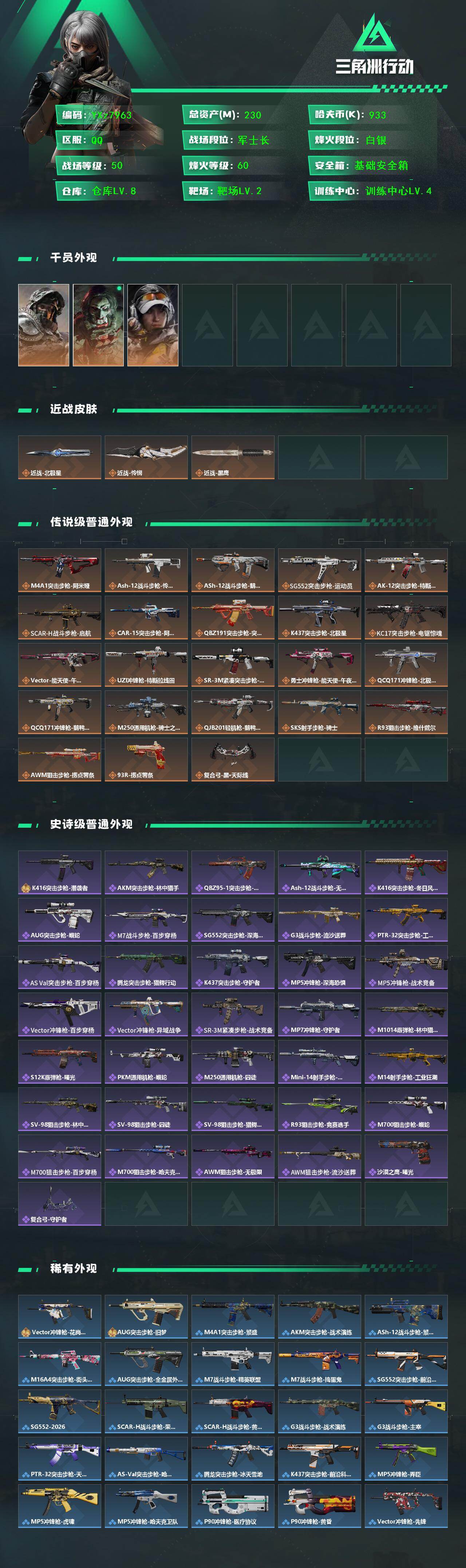 SJZCMW437392三角洲行动账号详情图2