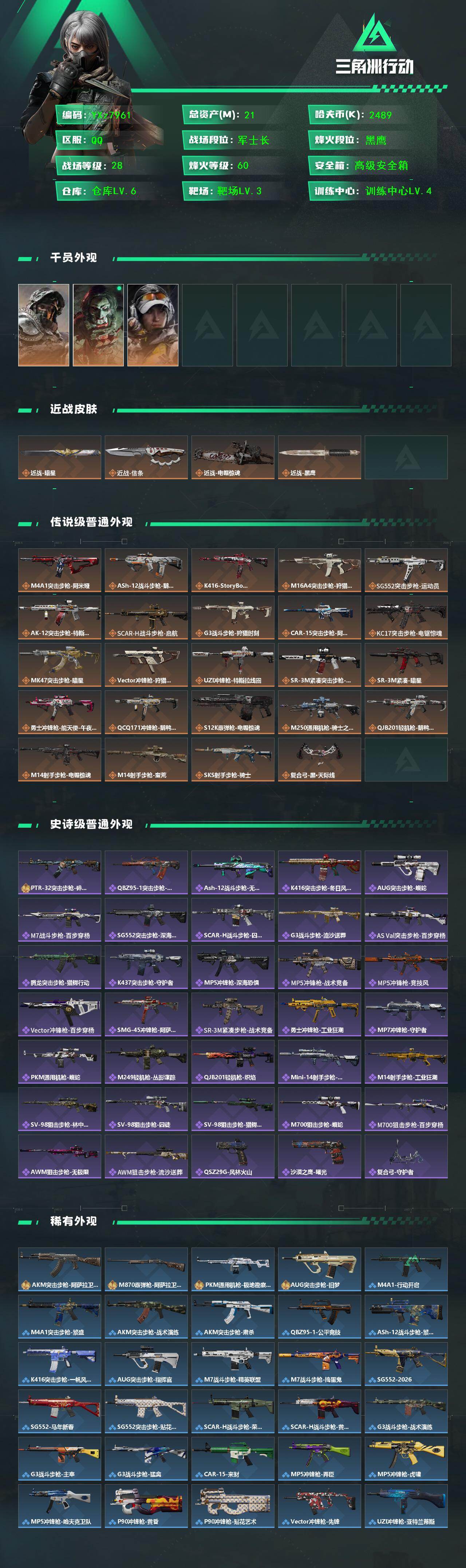 SJZCMW440380三角洲行动账号详情图2