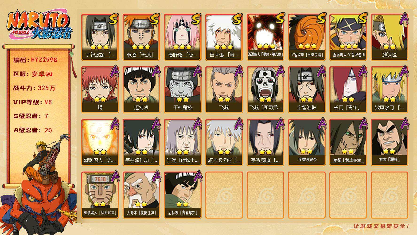 火影忍者账号安卓QQ【HYZ2998】V8/战力325W/S忍7/A忍20/2星大野木「侠隐江湖」/2星飞段「死司凭血」/2星宇智波鼬/2星长门「青年」/2星迈特凯/2星蝎/3星佩恩「天道」/3星漩涡鸣人·宇智波佐助/
