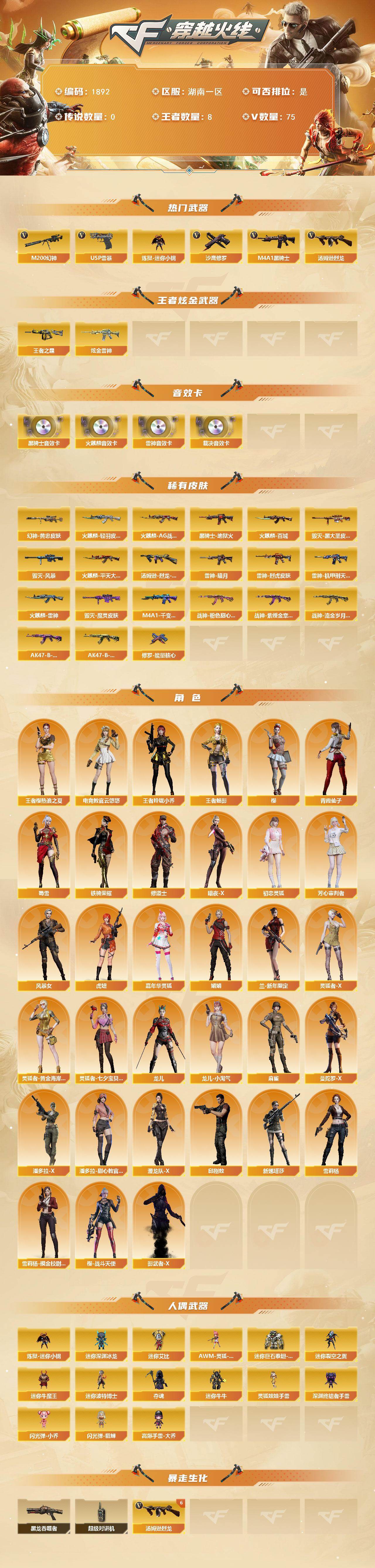 CFCMW435705穿越火线账号详情图2 CFCMW435705穿越火线账号详情图2