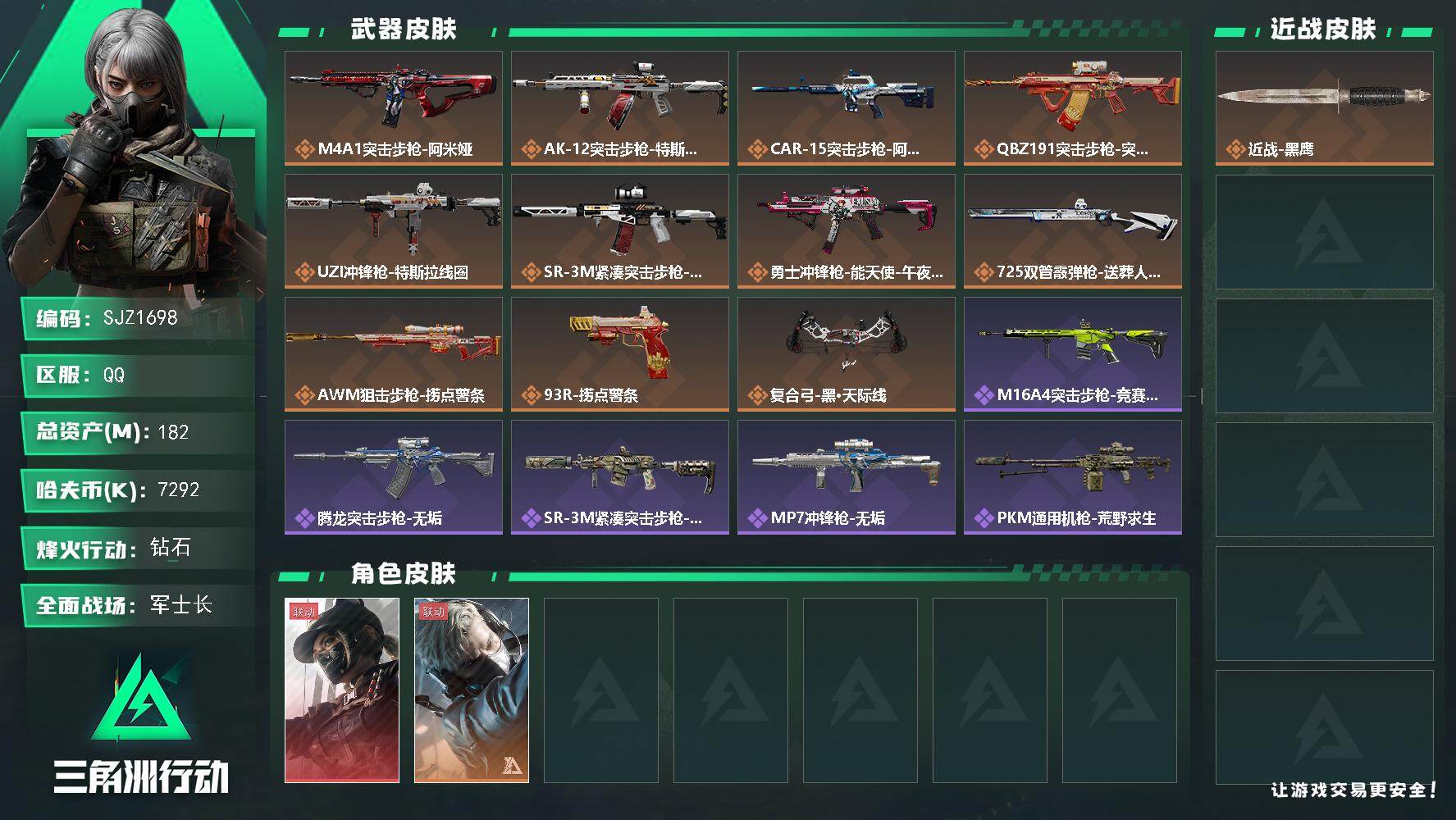 三角洲行动账号QQ【SJZ1698】总资产(M)：182M/哈夫币(K)：7292K/哈夫币(K)：7292K/传说枪皮数：11/全面战场等级：49_段位：军士长/烽火地带等级：60_段位：钻石/露娜-黑·天际线/蜂