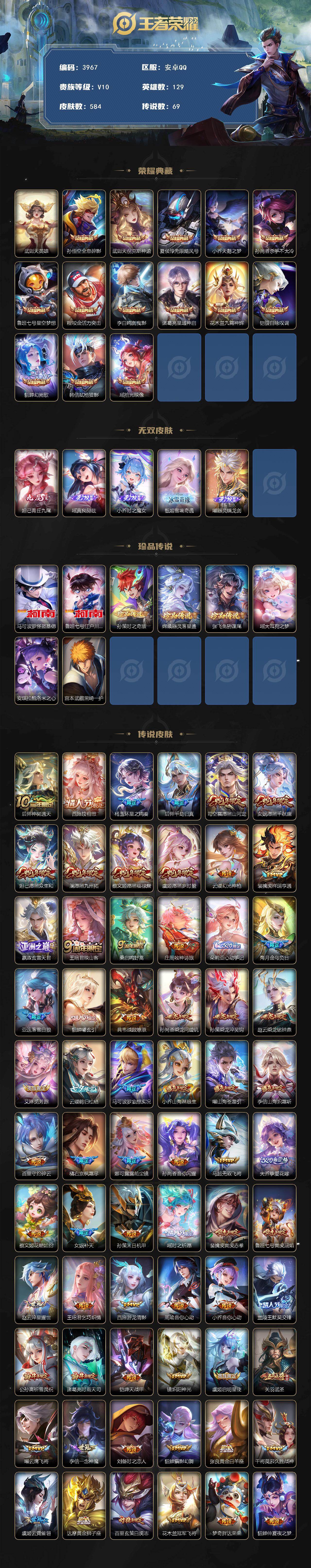 WZCMW4131803王者荣耀账号详情图2