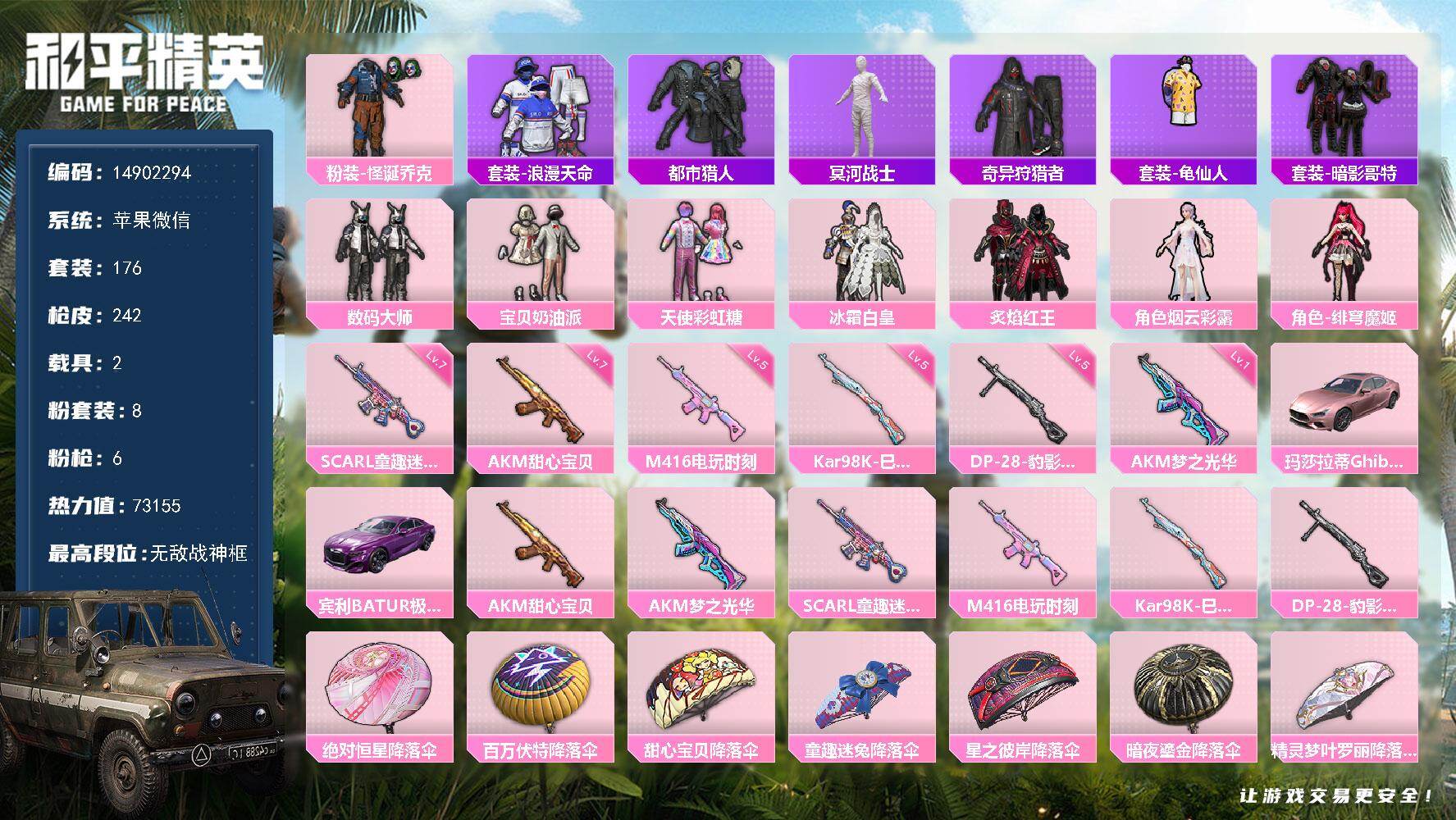 和平精英账号苹果微信2载具-176套装-242枪皮-DAS8816可二次 苹果V-4稀有2载具8粉装6特效枪8热门176