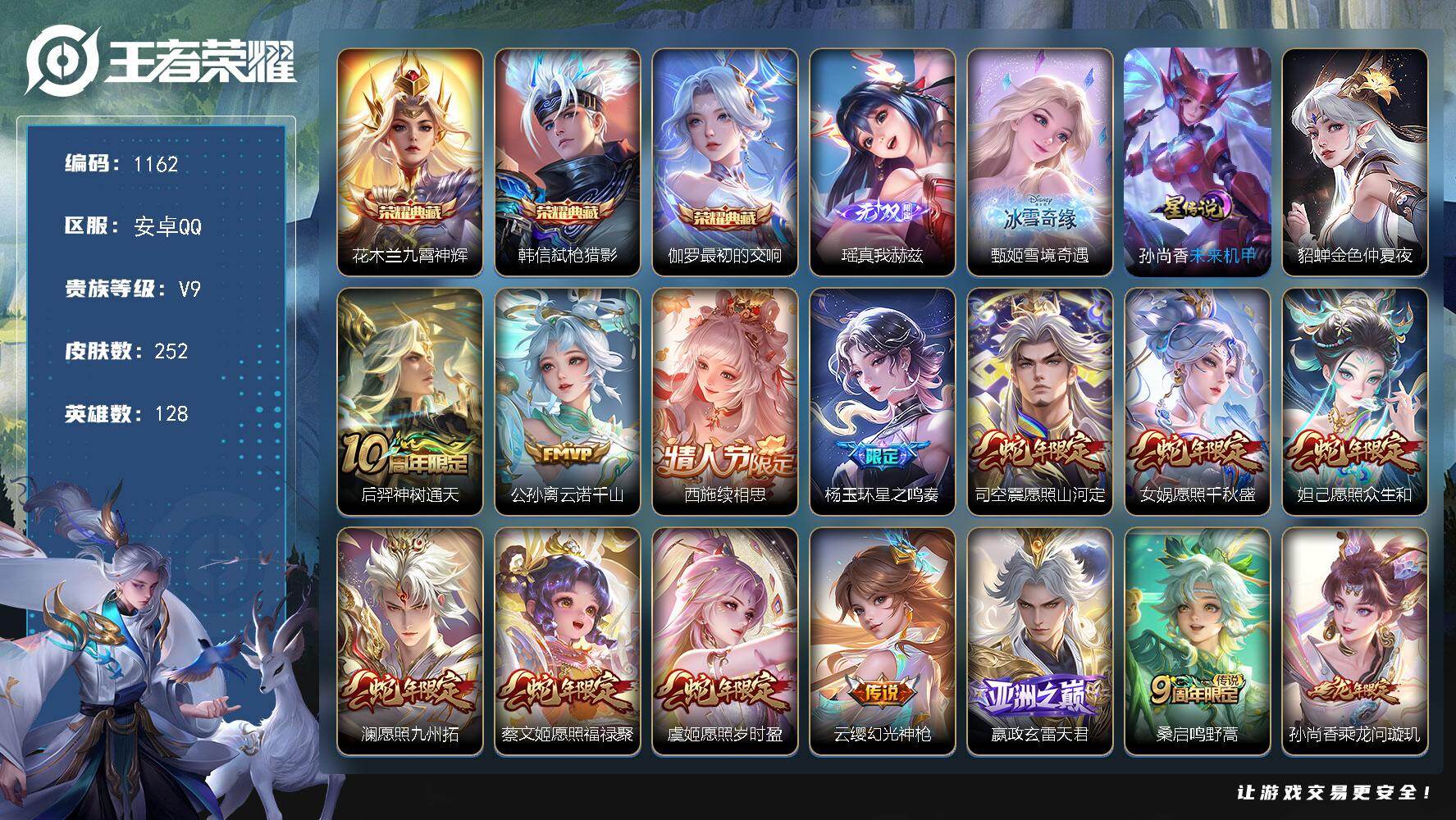 王者荣耀账号安卓QQ128英雄-252皮肤-安卓Q-V9-永恒钻石II段位-128英雄-252皮肤-3典藏皮肤-2无双-