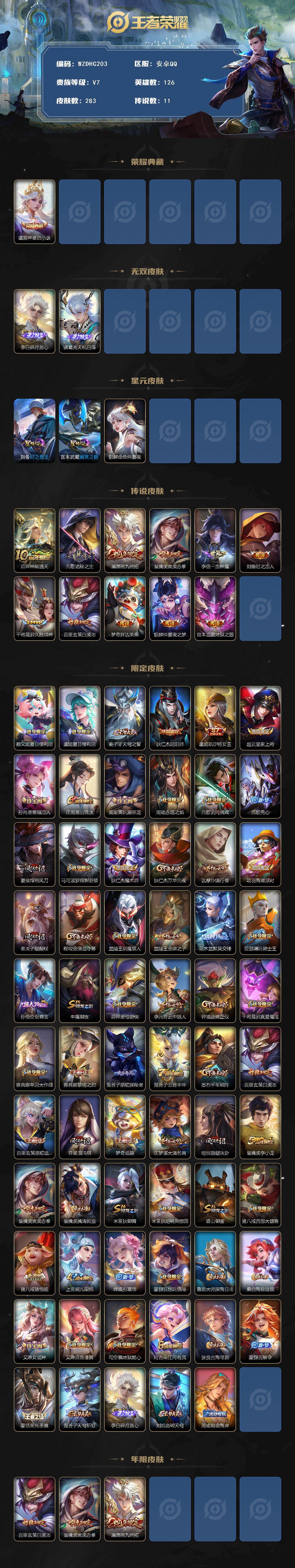 WZ034133469王者荣耀账号详情图2