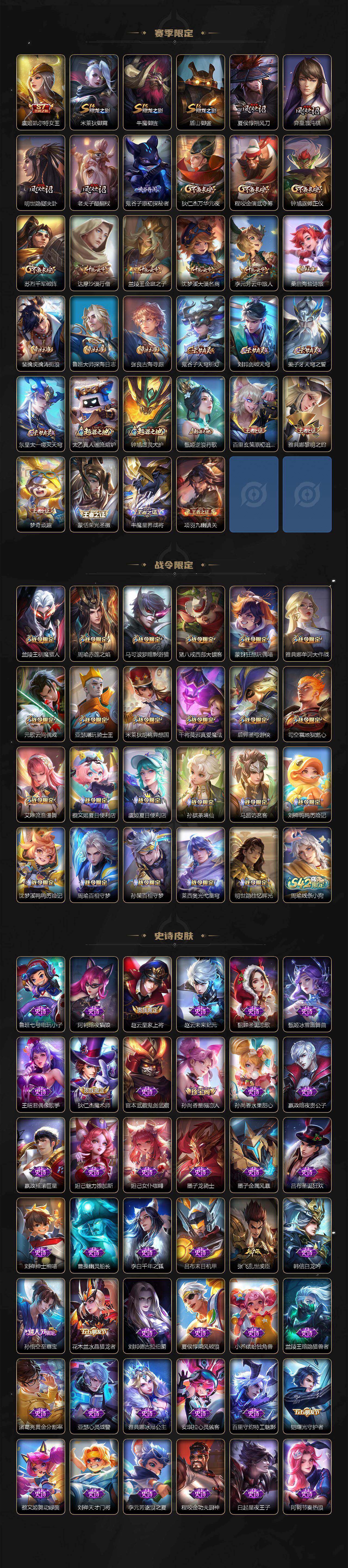 WZ034133469王者荣耀账号详情图3