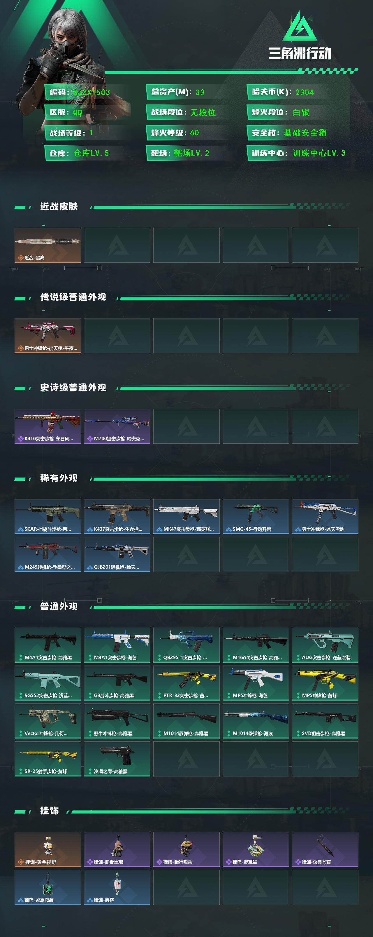 SJZEY436450三角洲行动账号详情图2