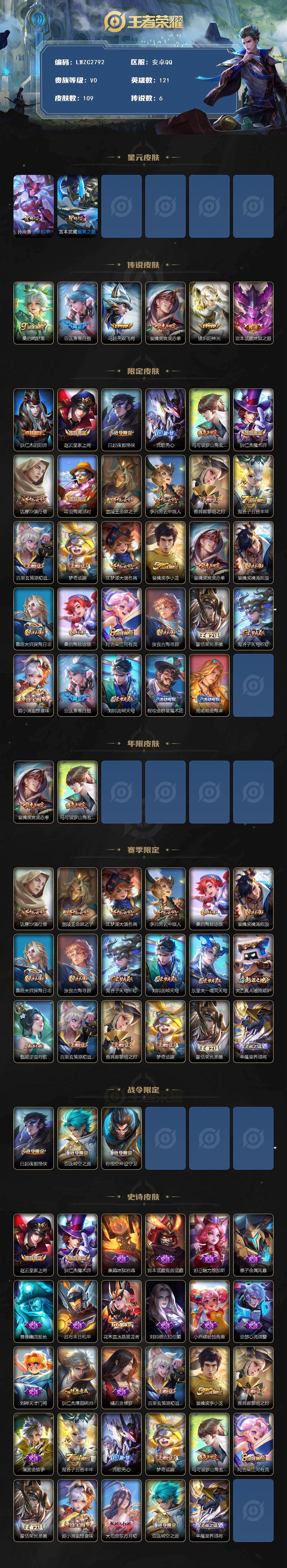 WZLX4138549王者荣耀账号详情图2