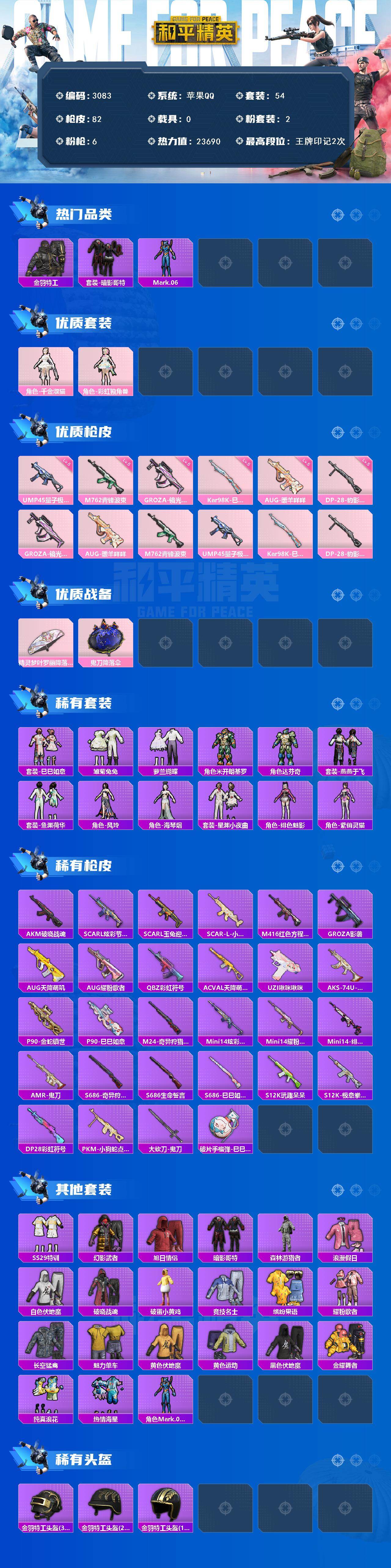 HPCMW470852和平精英账号详情图2