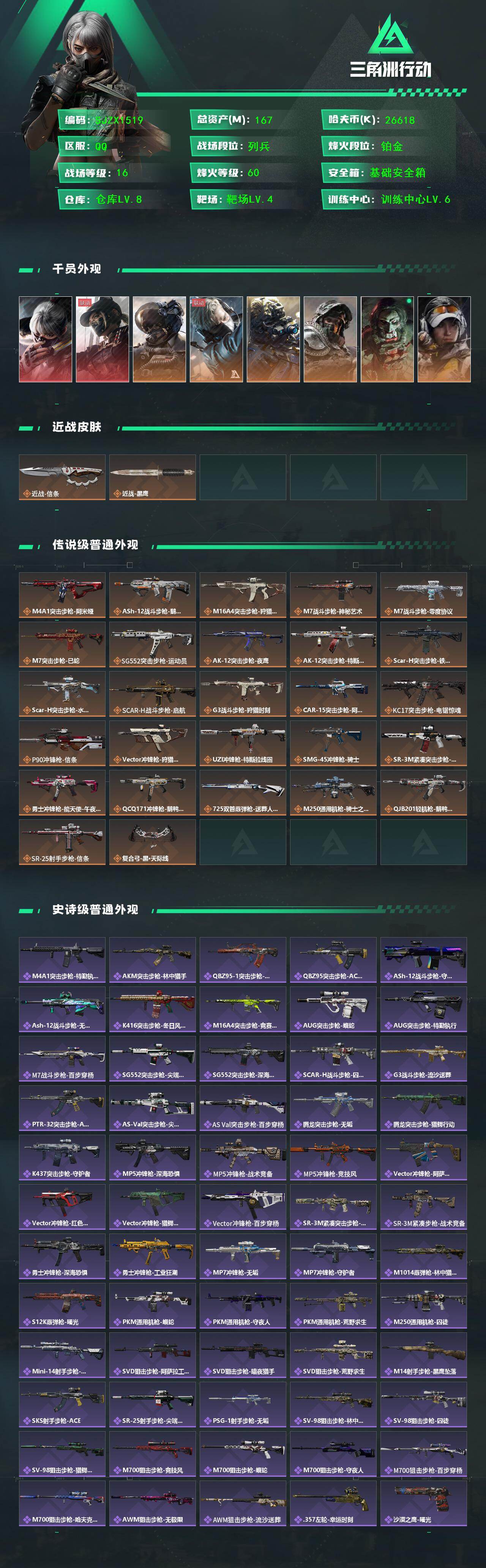 SJZEY437767三角洲行动账号详情图2