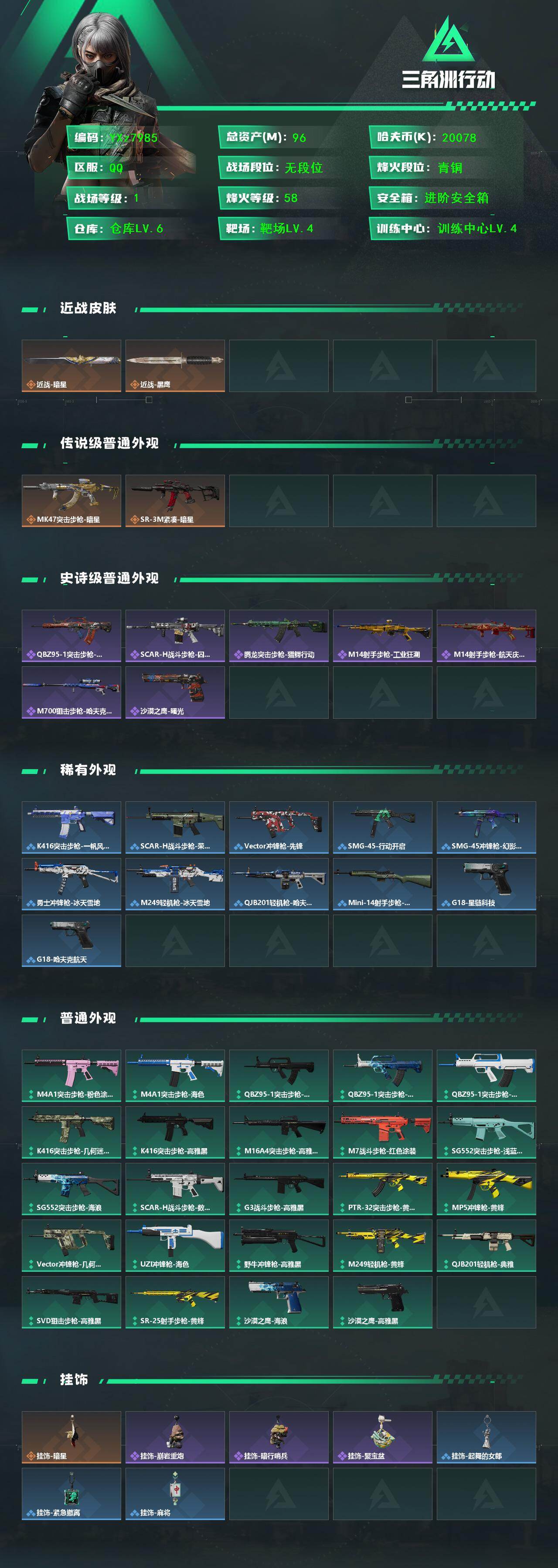 SJZCMW440197三角洲行动账号详情图2