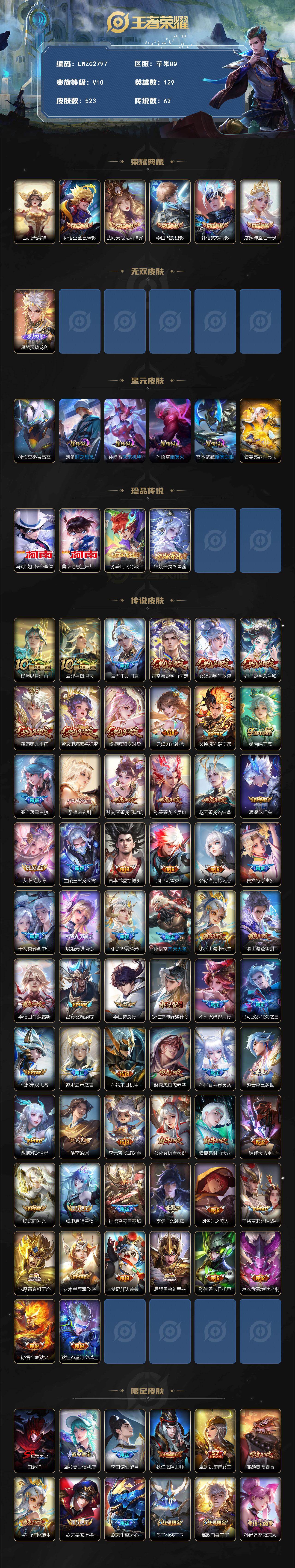 WZLX4138541王者荣耀账号详情图2