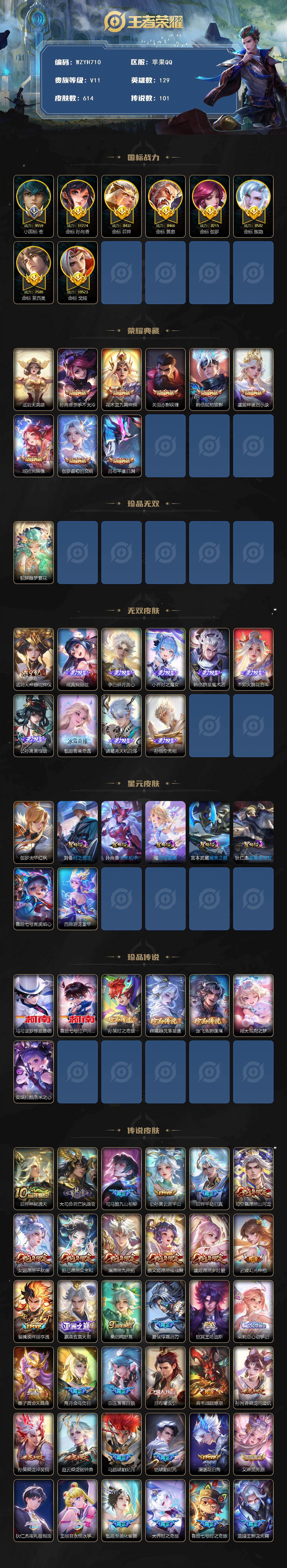 WZQM4133488王者荣耀账号详情图3