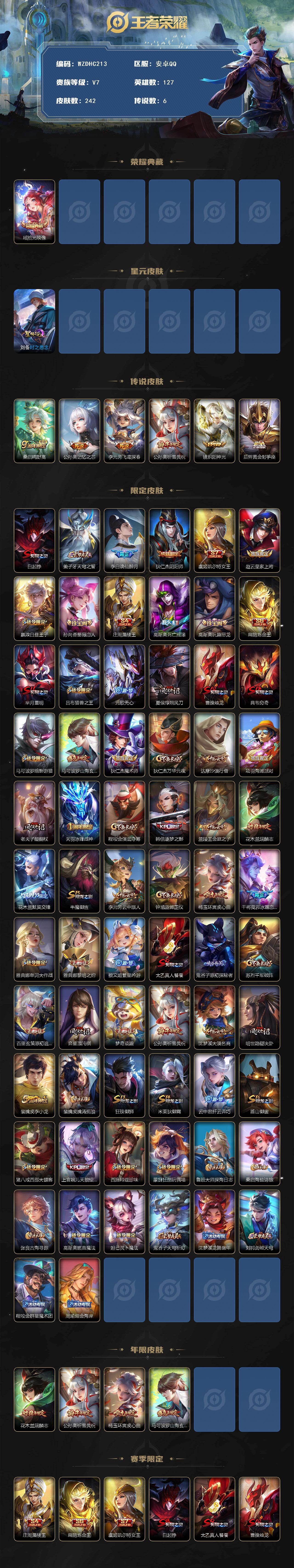 WZ034133453王者荣耀账号详情图2
