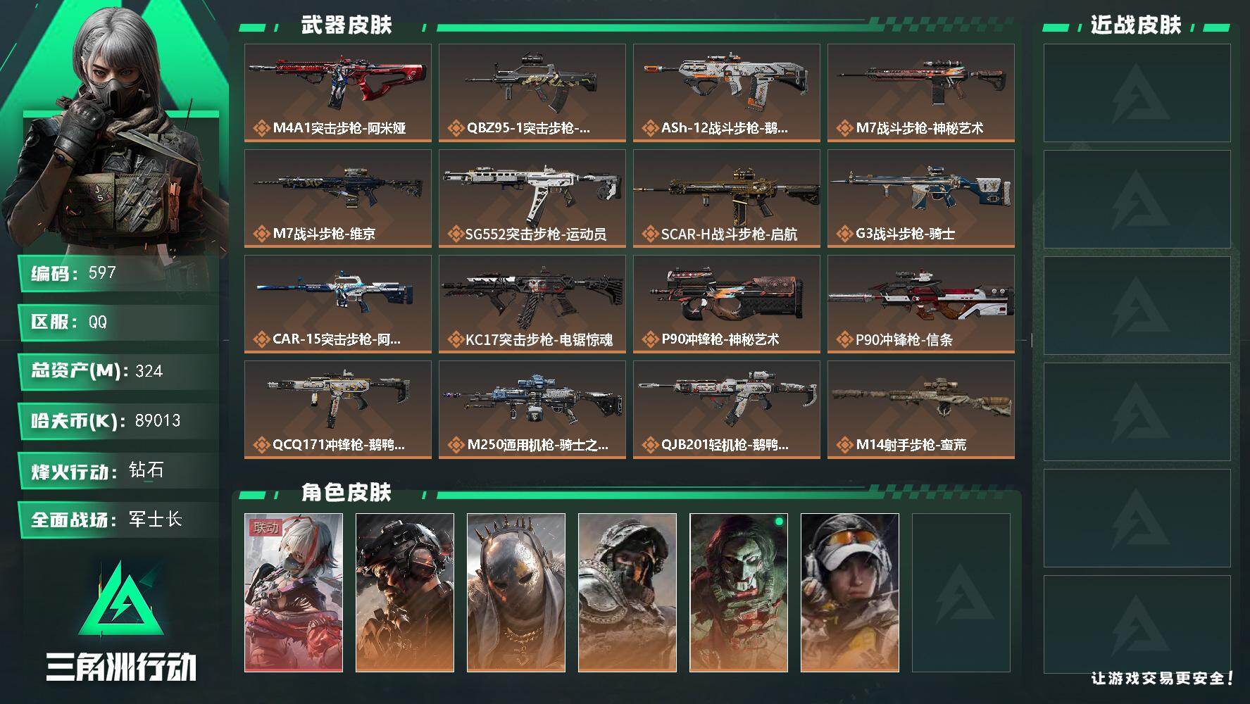 三角洲行动账号QQ324m总资产-89013k哈伏币-60烽火等级-钻石-50战场等级-军士长
【干员外观】：骇爪-维