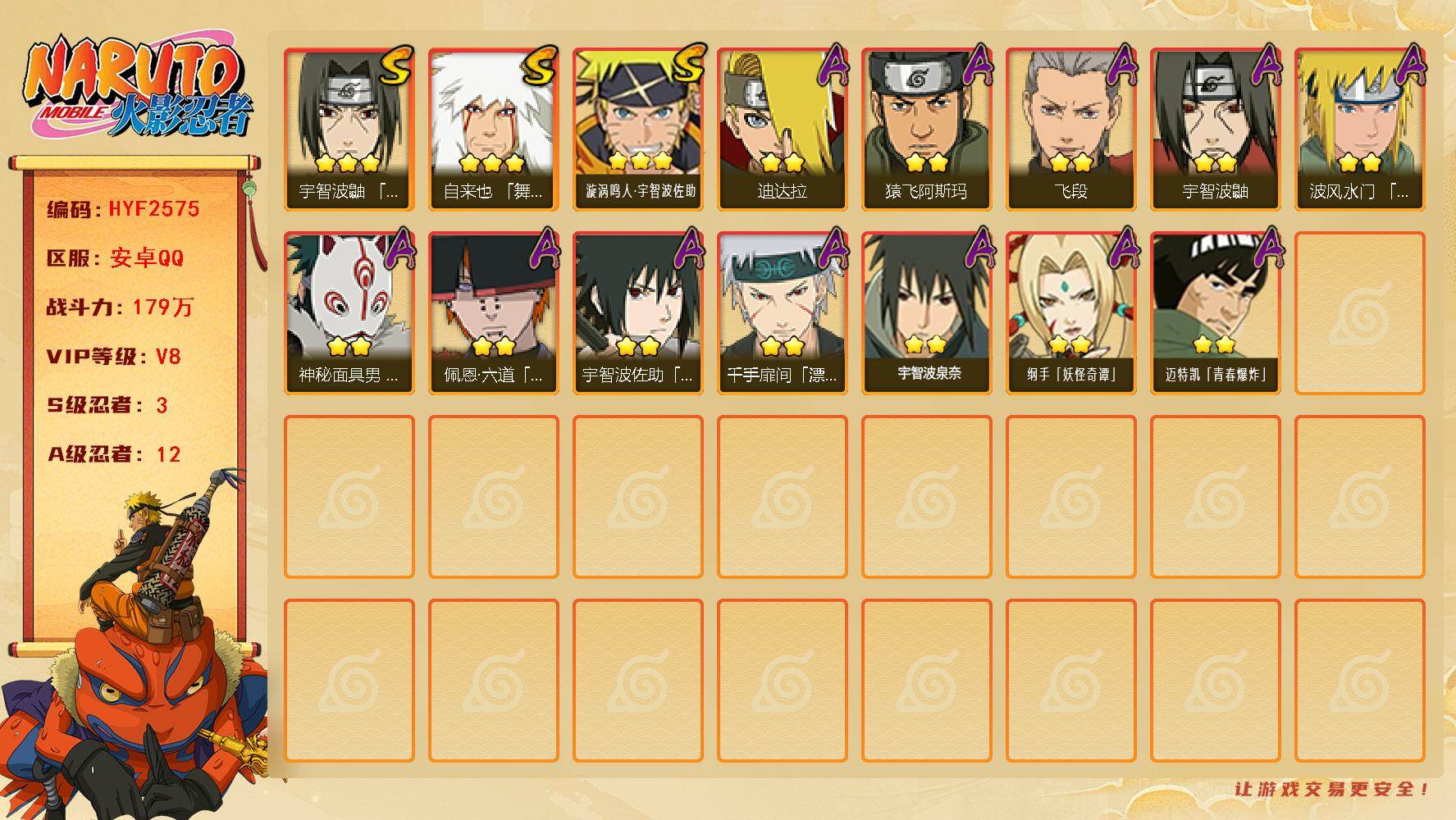 火影忍者账号安卓QQ【HYF2575】V8/战力179W/S忍3/A忍12/3星自来也「舞之豪杰」/2星千手扉间「漂泊武士」/2星宇智波鼬/2星佩恩·六道「漂泊浪客」/2星纲手「妖怪奇谭」/2星飞段/3星漩涡鸣人·宇智