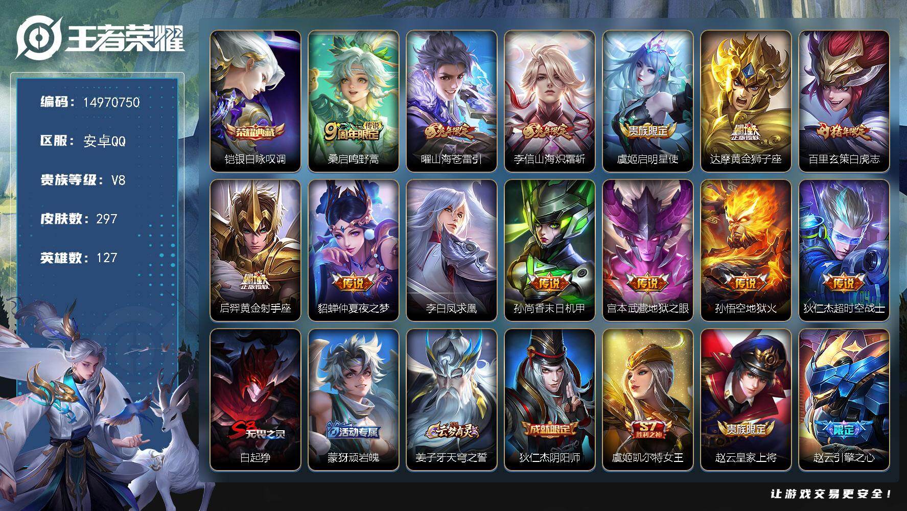 WZDN4134777王者荣耀账号详情图15