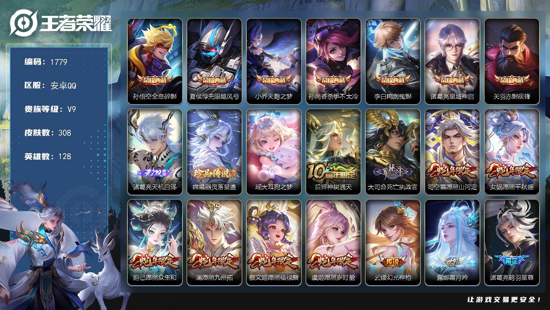 WZKG4128320王者荣耀账号详情图23