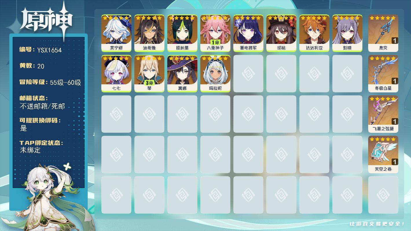 原神账号官服 天空岛【YSX1654】56级/20黄/女主/12个五星角色/4个五星武器/0命莫娜/0命胡桃/0命雷电将军/1命八重神子/0命芙宁娜/0命玛拉妮/0命达达利亚/3命琴/0命七七/0命刻晴/0命提纳里/0