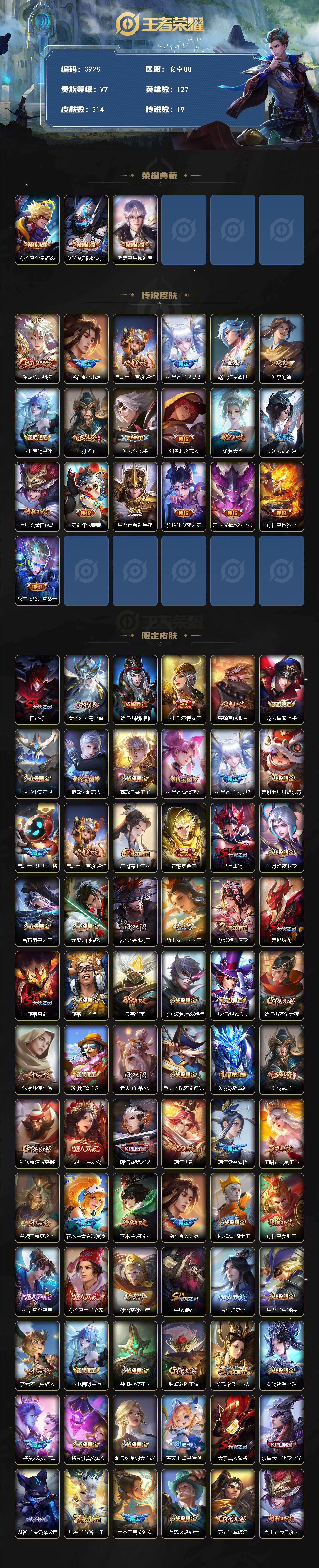 WZCMW4132016王者荣耀账号详情图2