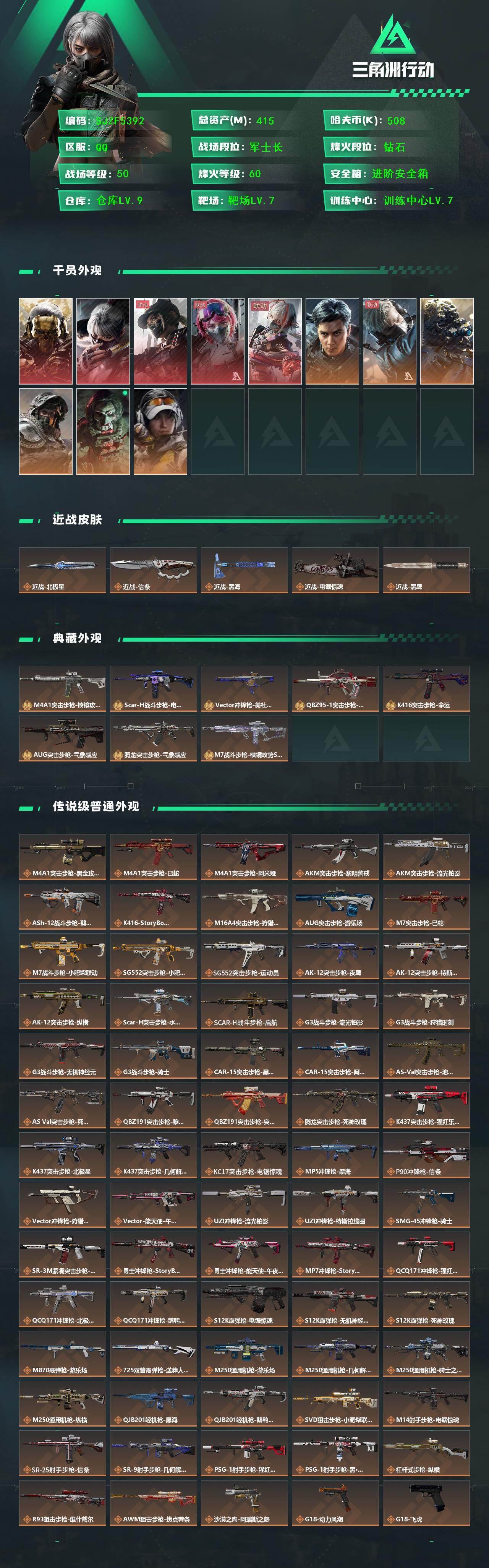 SJZQM452368三角洲行动账号详情图3