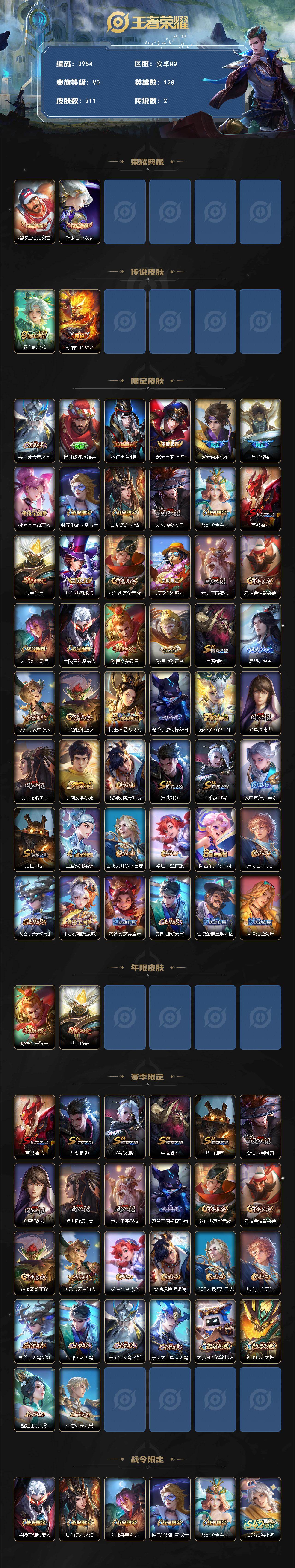 WZCMW4132038王者荣耀账号详情图2