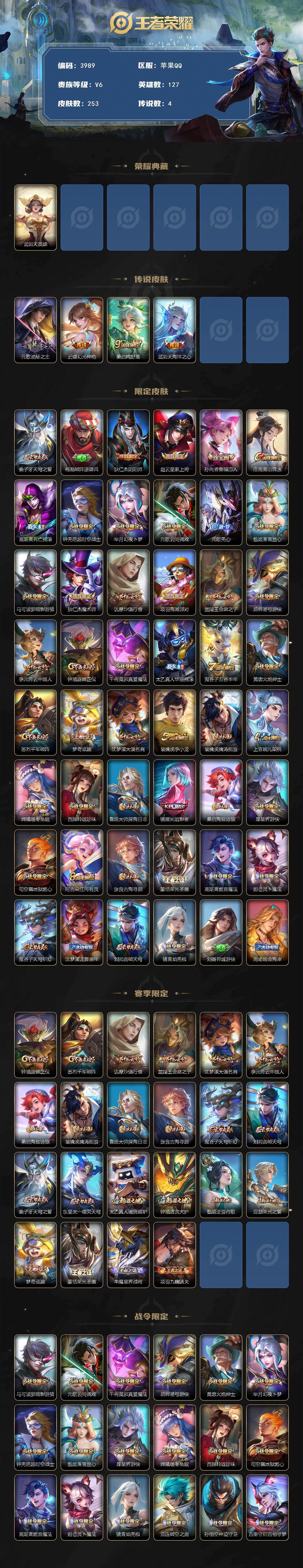 WZCMW4132040王者荣耀账号详情图2