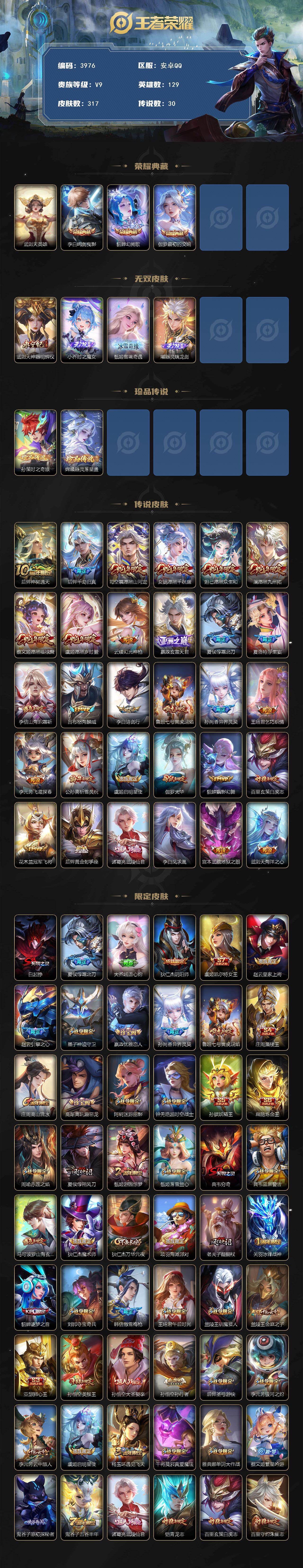 WZCMW4132041王者荣耀账号详情图2