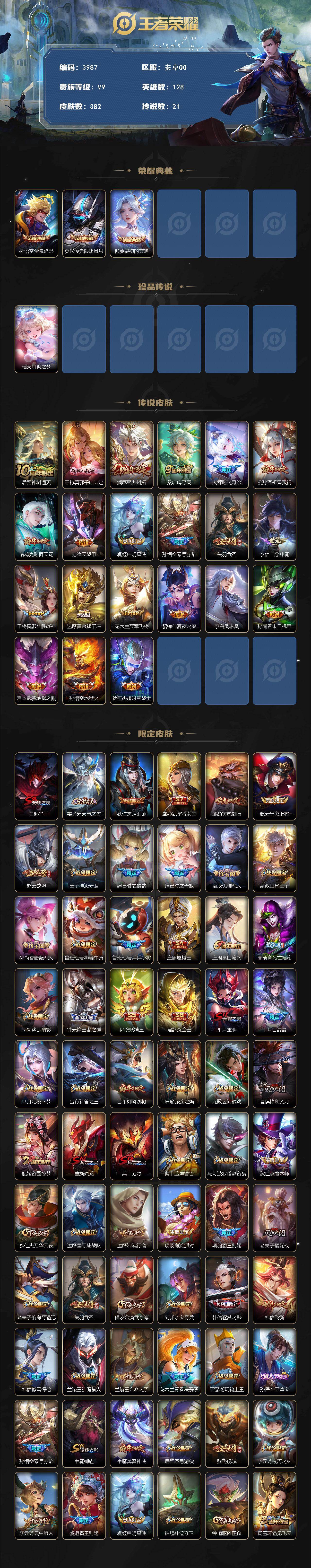 WZCMW4132043王者荣耀账号详情图2