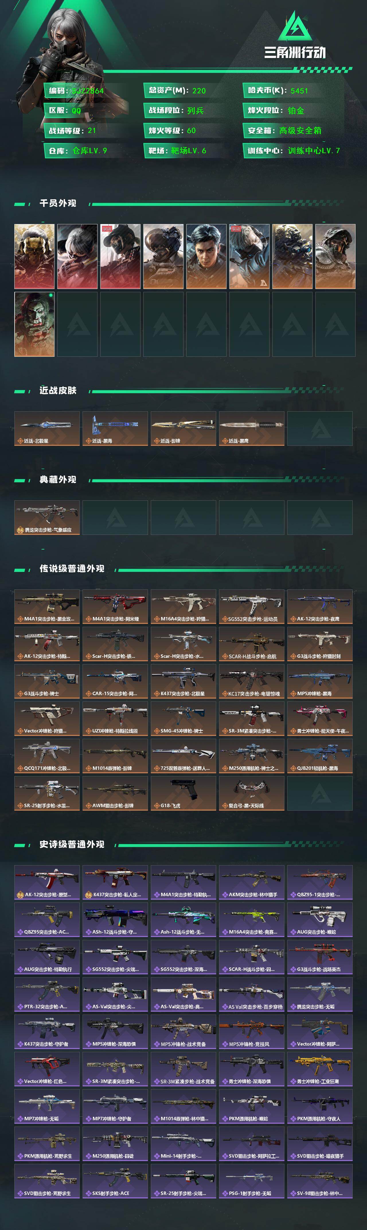 SJZQM436552三角洲行动账号详情图3