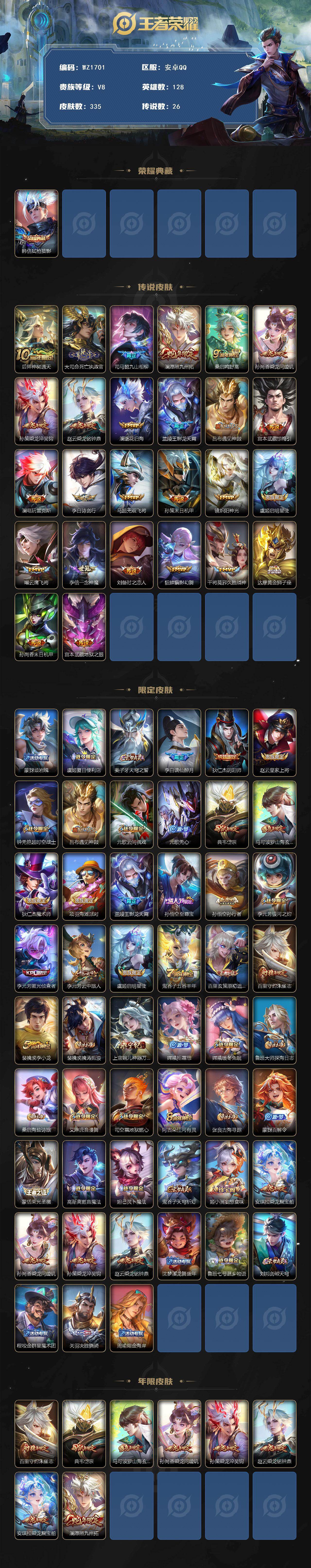 WZCMW4132177王者荣耀账号详情图2