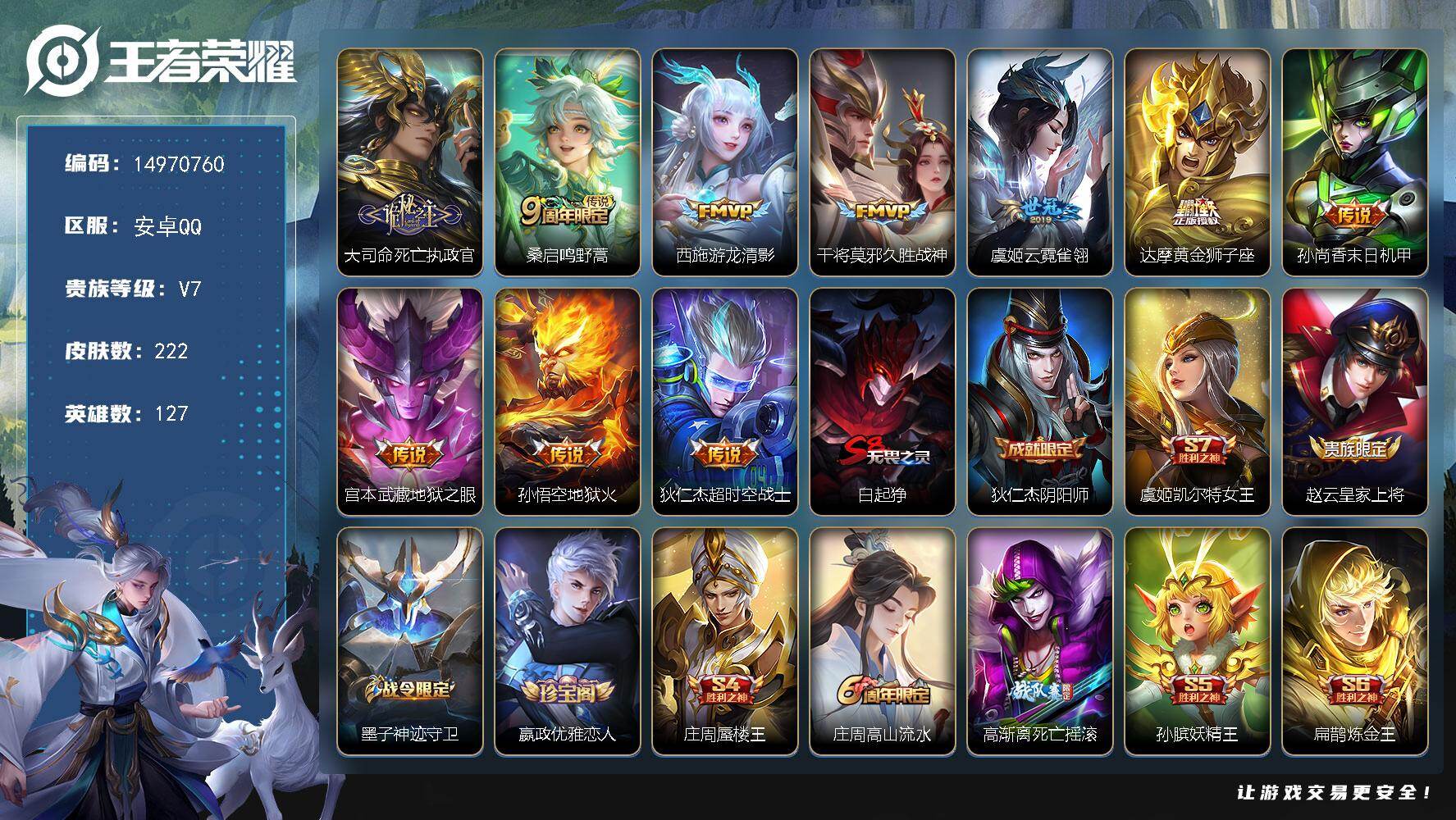 王者荣耀账号安卓QQDAS8972包人脸安卓Q-V7-222皮肤2星传说10传说58史诗  幽冥之眼 未来机甲
【传说】