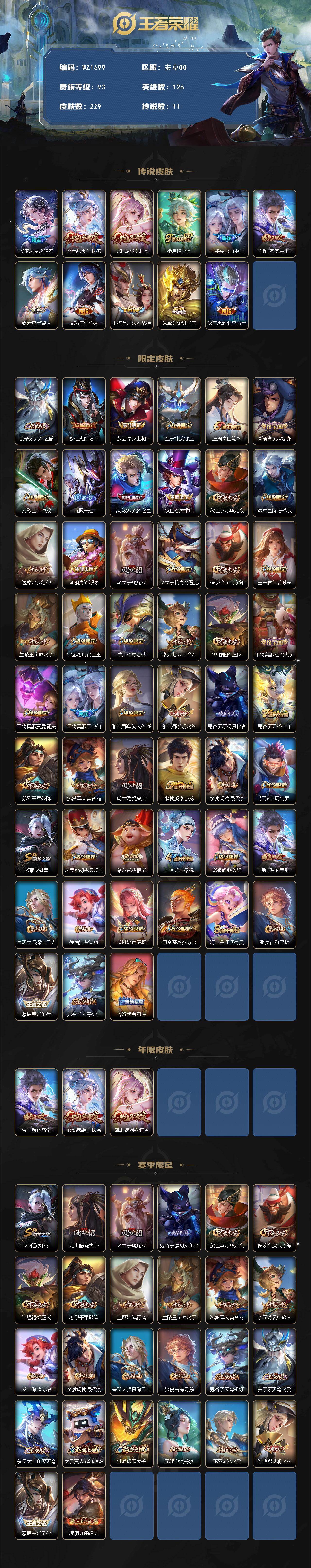 WZLX4129687王者荣耀账号详情图2