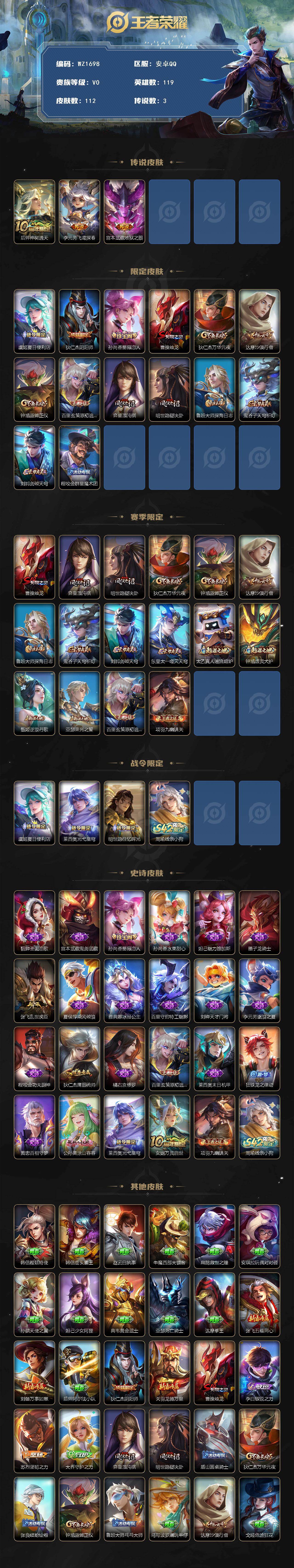 WZCMW4132201王者荣耀账号详情图2