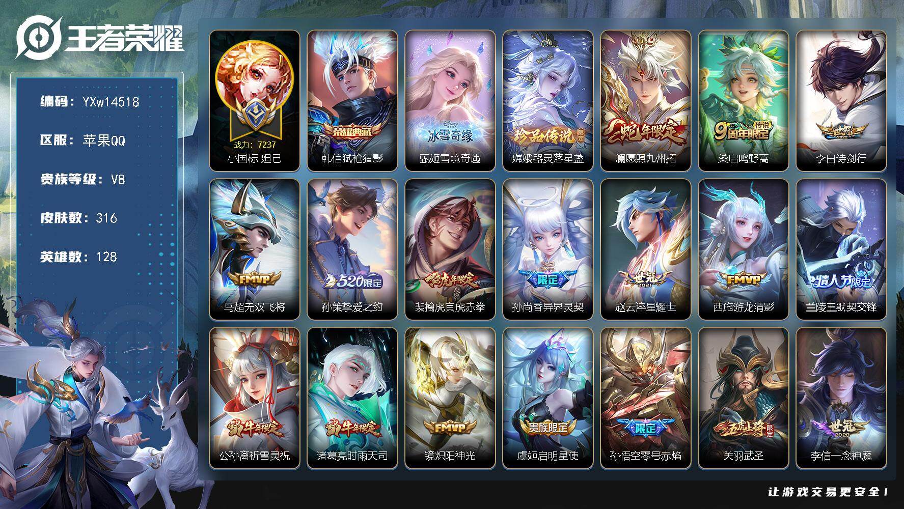 王者荣耀账号苹果QQ128英雄-316皮肤-【高性价比·小国妲己·弑枪猎影·甄姬雪境奇遇·器灵落星盏·寅虎赤拳·武圣·挚