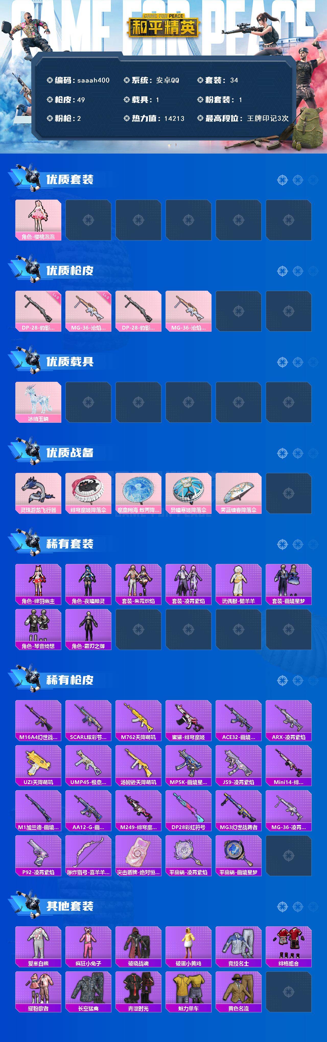 HPQM470007和平精英账号详情图3