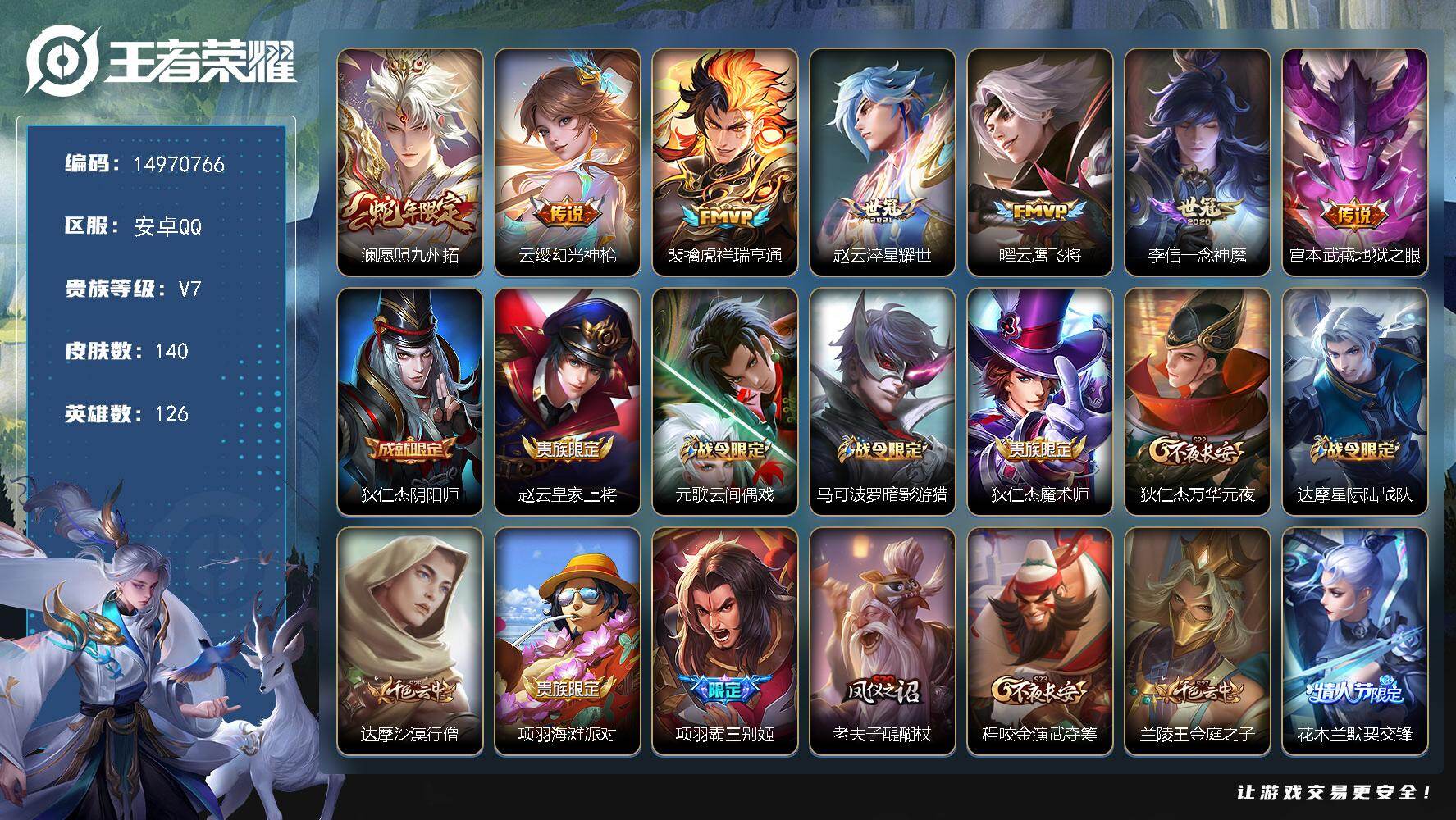 WZDN4134804王者荣耀账号详情图12