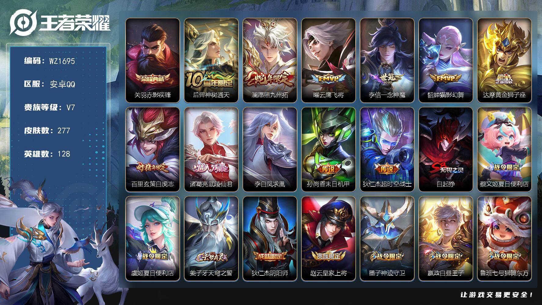 王者荣耀账号安卓QQ128英雄-277皮肤-安卓Q-277皮肤-1典藏皮肤-11传说-83史诗
【英雄全皮】：影全皮
【