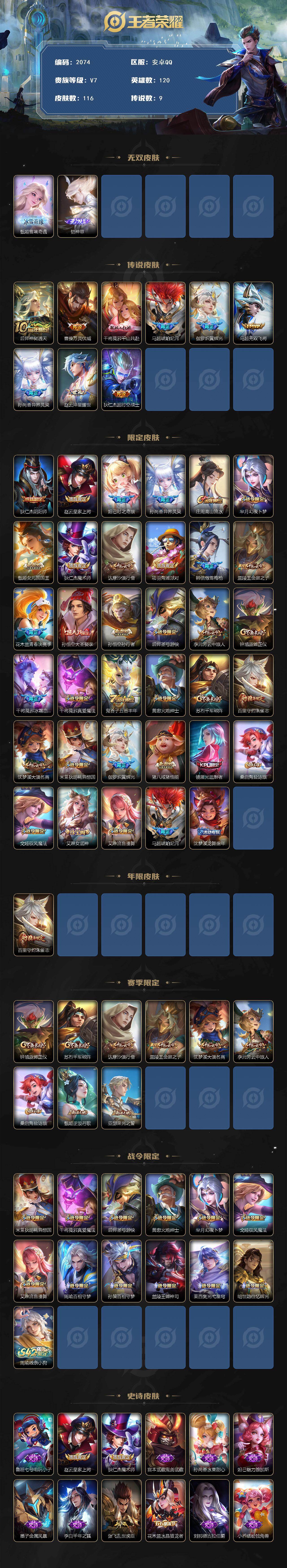 WZQM4133574王者荣耀账号详情图3