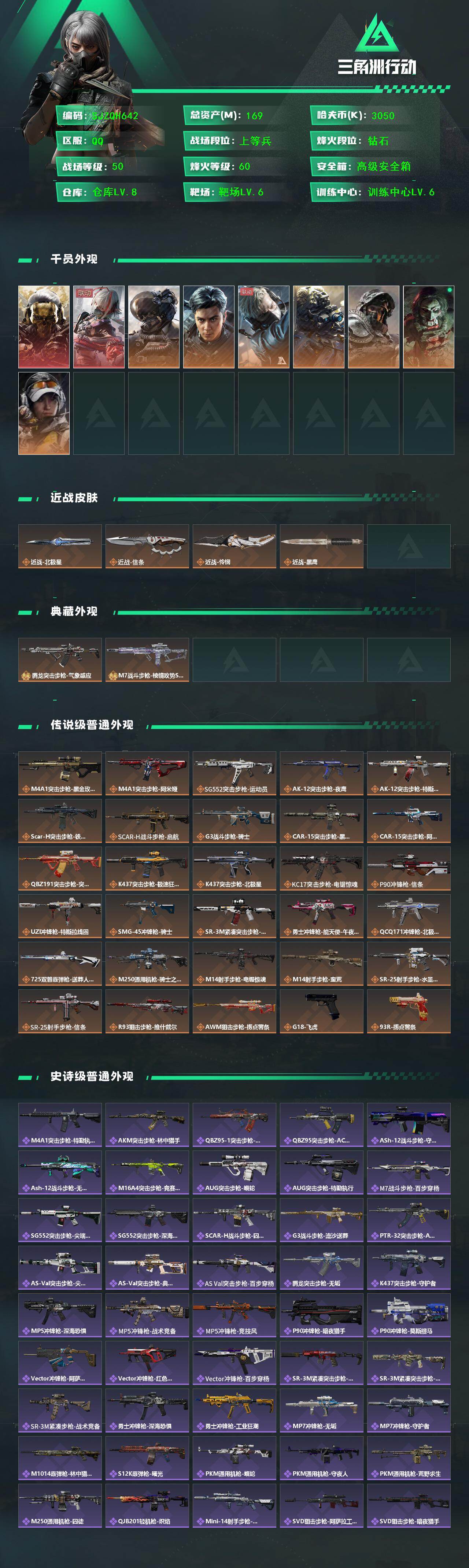 SJZQM437461三角洲行动账号详情图3