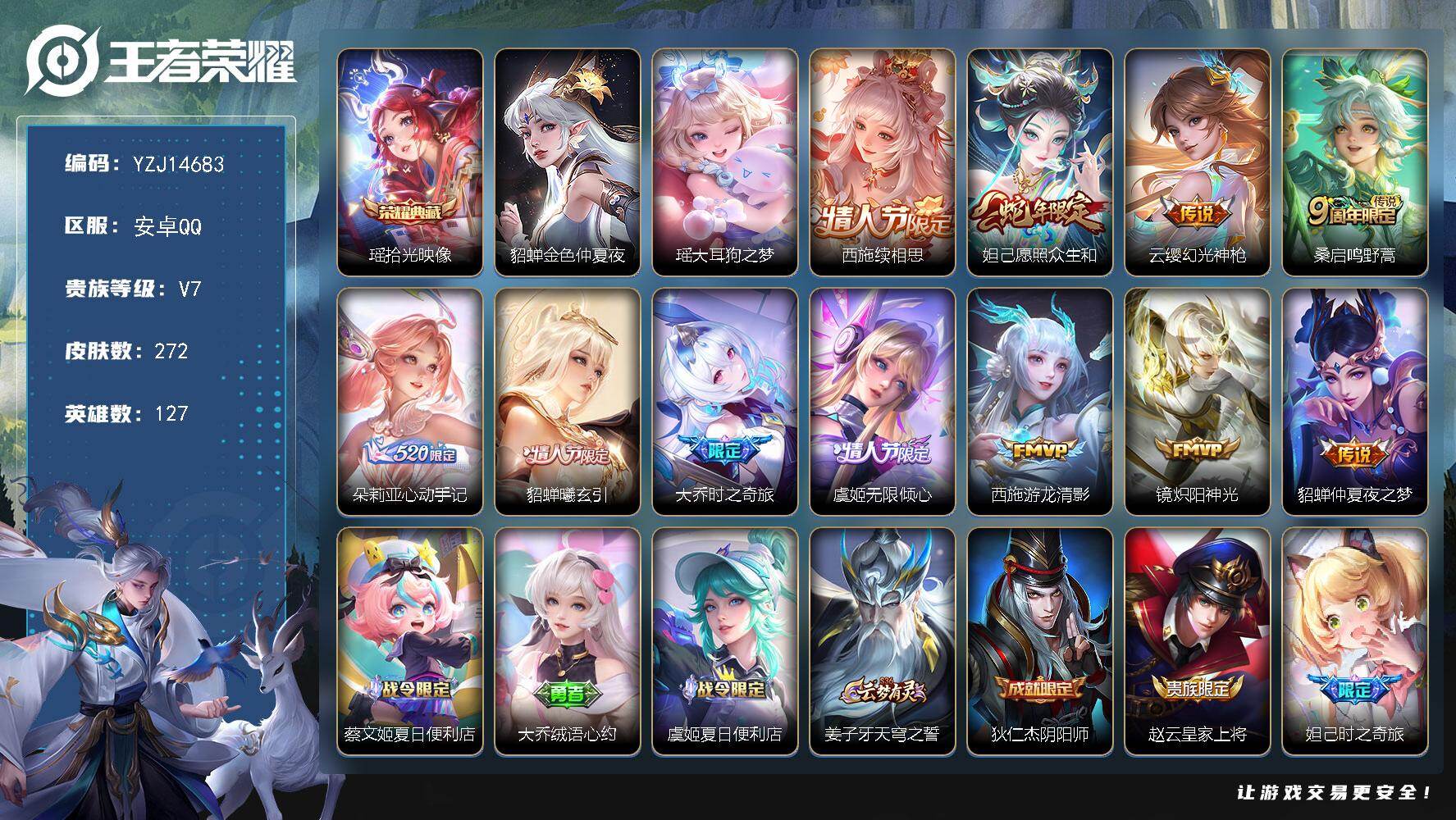 王者荣耀账号安卓QQ127英雄-272皮肤-YZJ14683，可二次，安卓q-V7（差820贵族8）极品小女号，女士一手