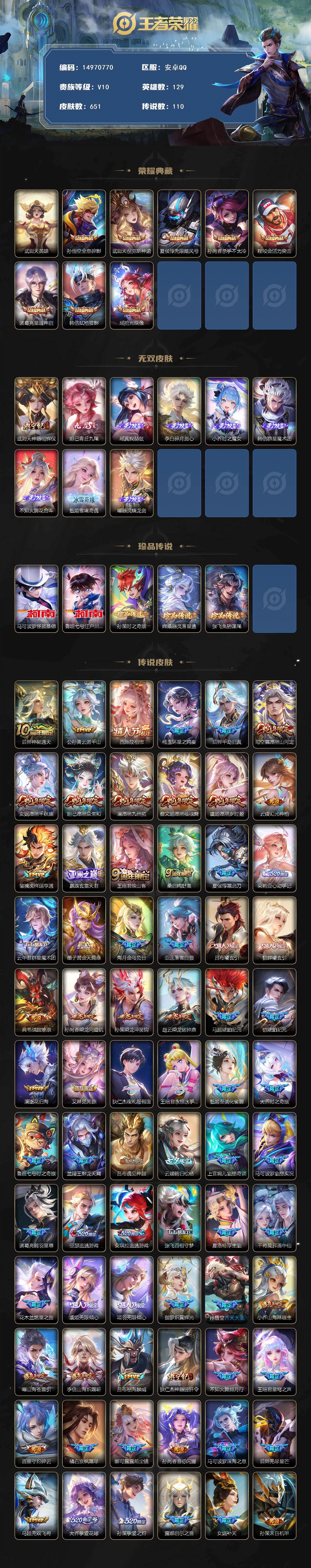 WZQM4129766王者荣耀账号详情图3 WZQM4129766王者荣耀账号详情图3