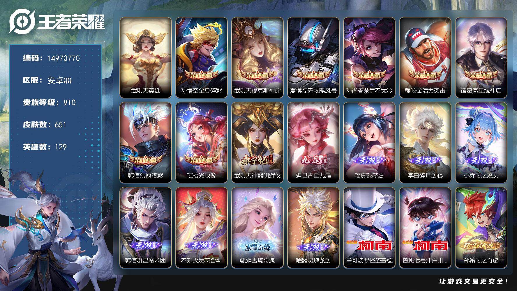 王者荣耀账号安卓QQDAFZ005 包人脸 安卓Q-V10-至尊星耀II段位-129英雄-651皮肤-8典藏皮肤-1典藏