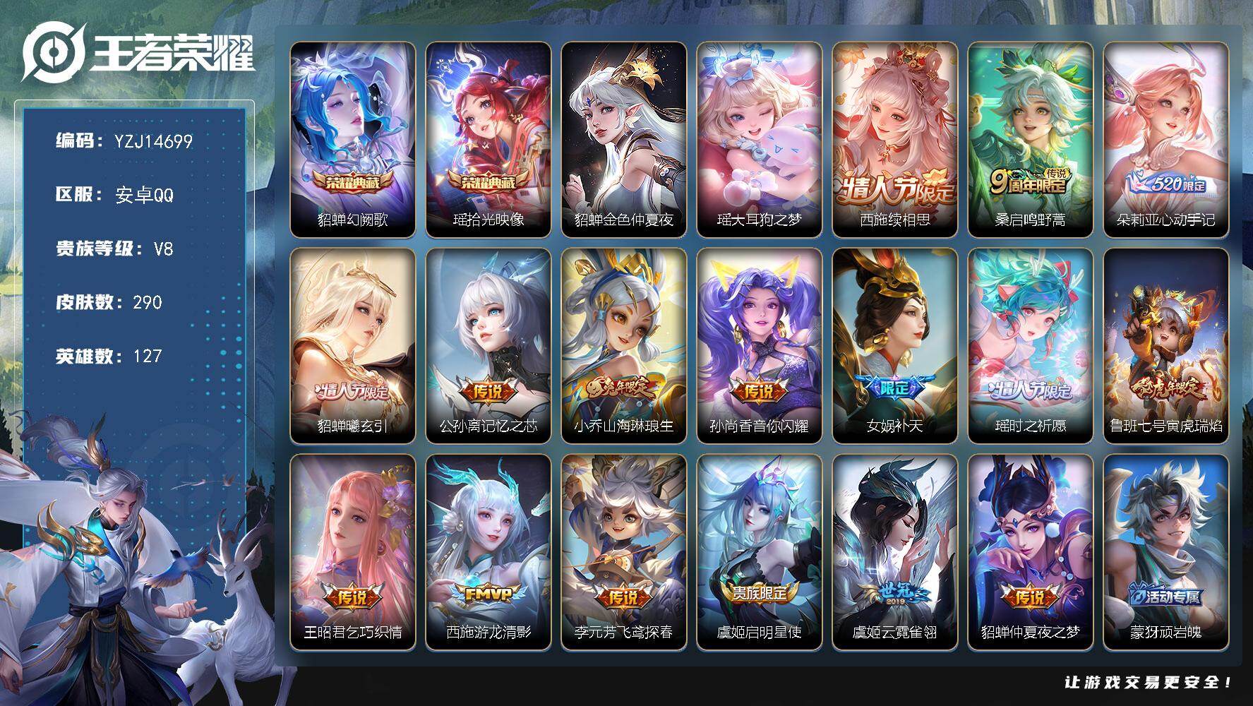 王者荣耀账号安卓QQYZJ14699，可二次，安卓q-V8-290皮肤2典藏1珍品传说16传说1星元金色仲夏夜，极品小女