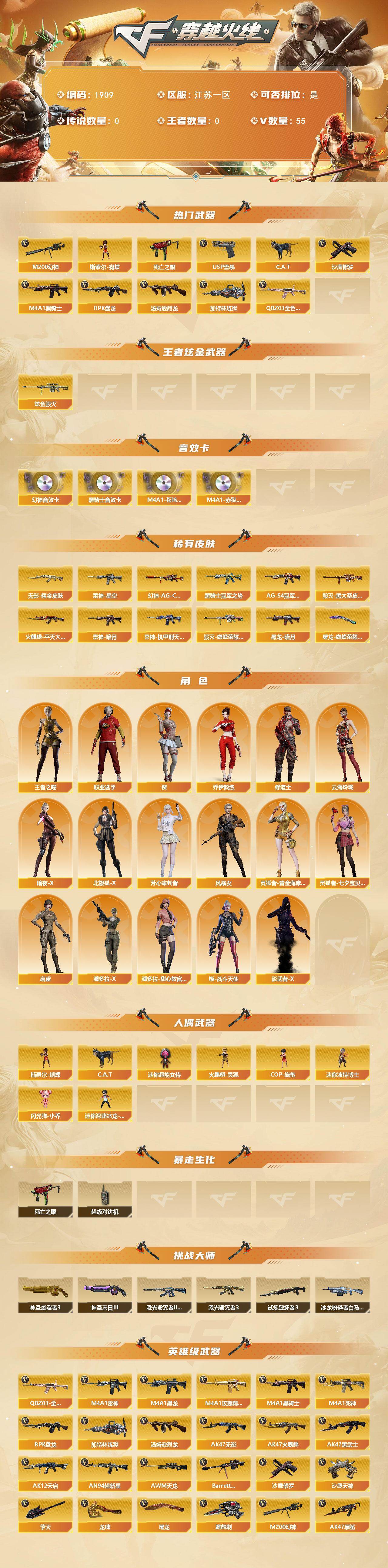 CFCMW435843穿越火线账号详情图2