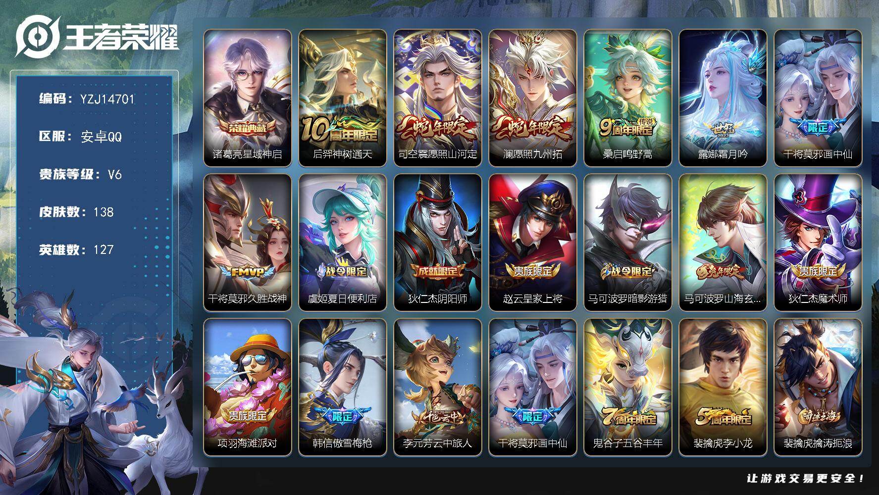 王者荣耀账号安卓QQ127英雄-138皮肤-YZJ14701 可二次 安卓q-V6-138皮肤1典藏7传说 精氪小打野号