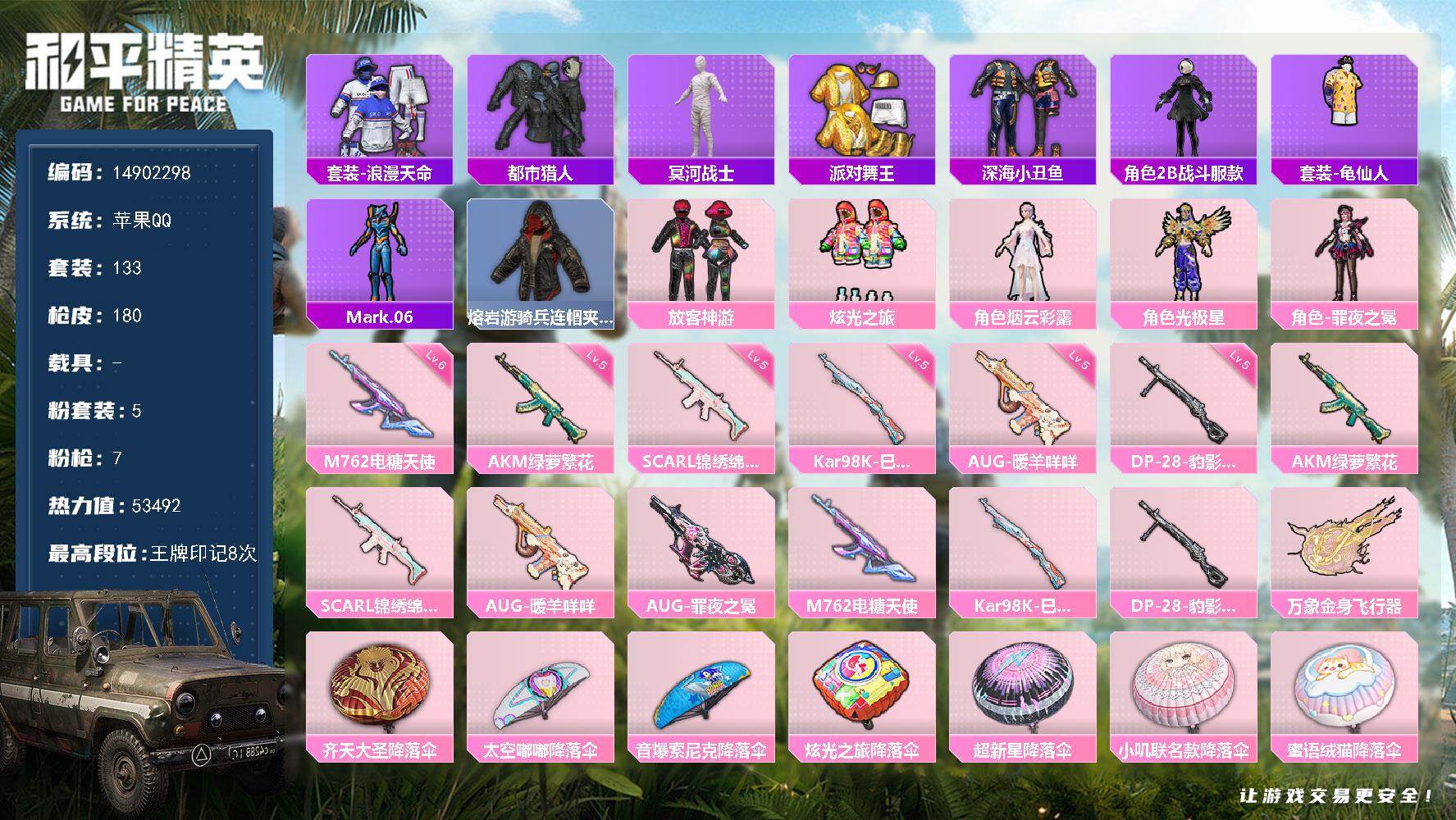 HPDN470012和平精英账号详情图19