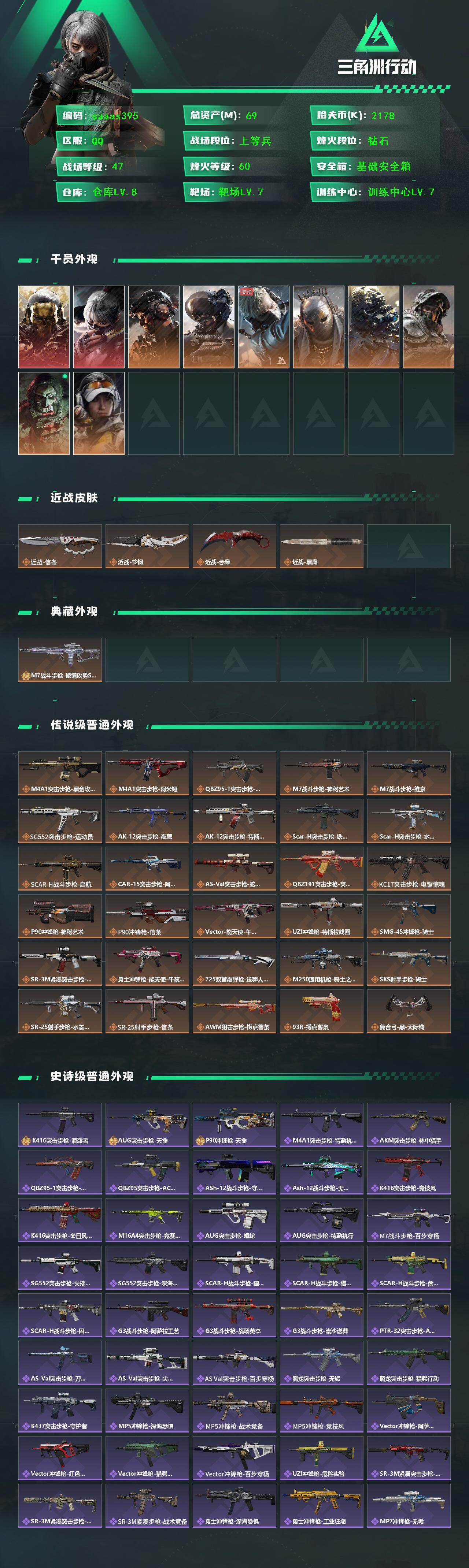 SJZQM436500三角洲行动账号详情图3