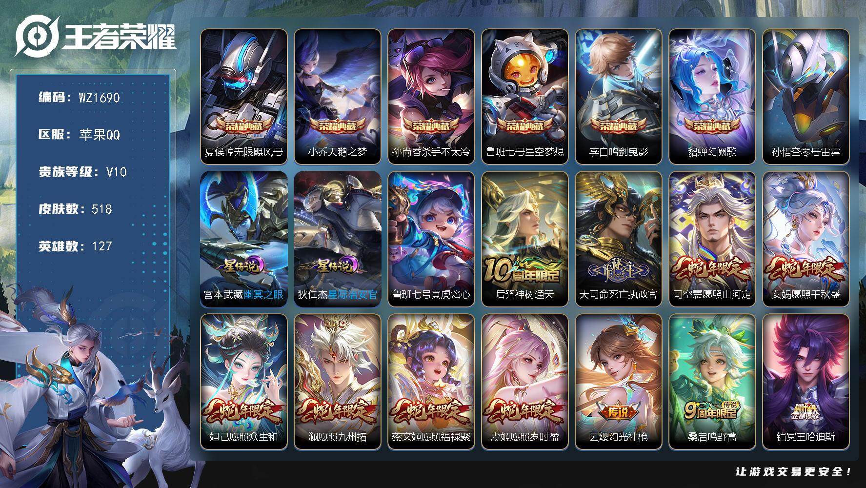 王者荣耀账号苹果QQ127英雄-518皮肤-两射手小国背包多一水苹果，小国艾琳，小国后裔，Q-V10-永恒钻石II段位-