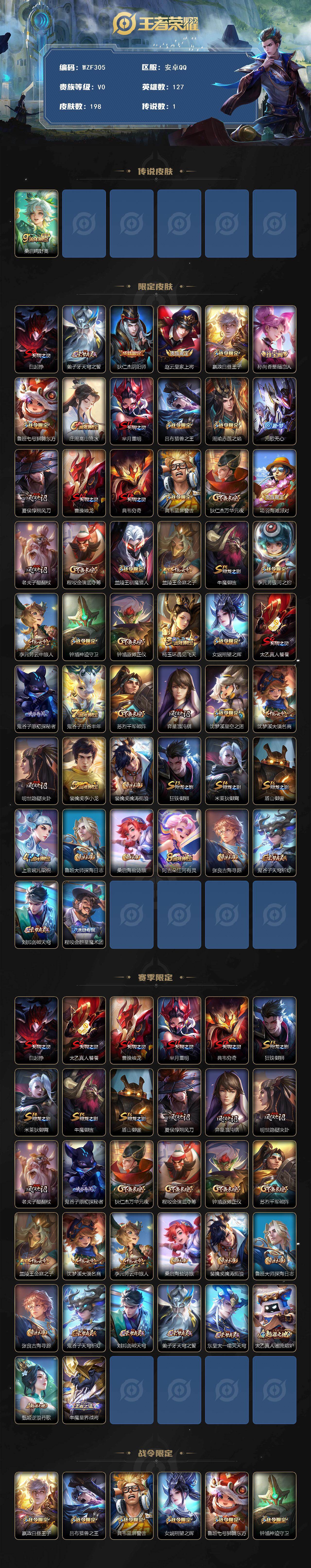 WZEY4130472王者荣耀账号详情图2